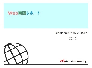 弊社では、出店を検討されている地域のマーケティングを行い、詳しくご説明をさせていただきます。