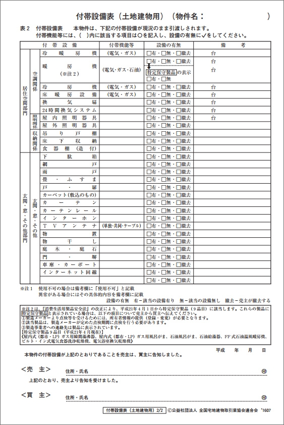 入居前に物件の現況確認書を作成致します。