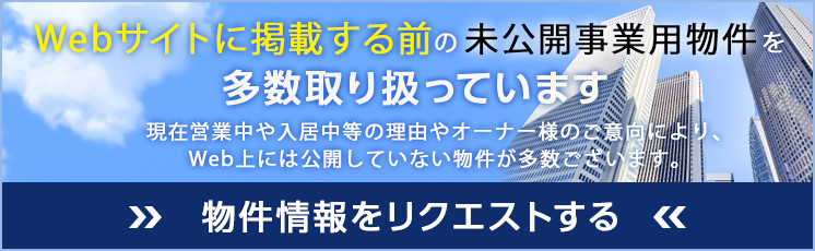 物件情報をリクエストする